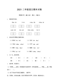 2021部编版二年级语文期末语文试卷（7）（含答案）