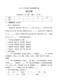 2021小升初语文考试真题汇编（4）（含答案）