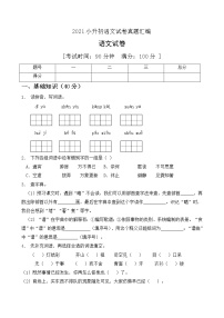 2021小升初语文考试真题汇编（7）（含答案）