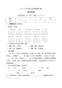 2021小升初语文考试真题汇编（1）（含答案）