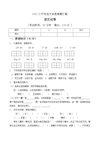 2021小升初语文考试真题汇编（10）（含答案）