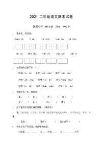 2021部编版二年级语文期末语文试卷（5）（含答案）