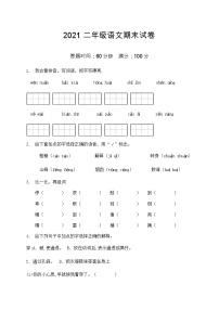 2021部编版二年级语文期末语文试卷（2）（含答案）