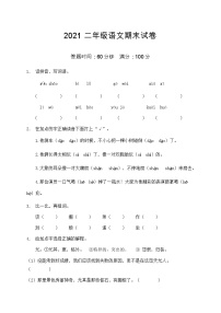 2021部编版二年级语文期末语文试卷（1）（含答案）