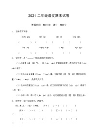 2021部编版二年级语文期末语文试卷（4）（含答案）