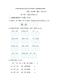 北京市海淀区2020-2021学年第一学期期末测试卷