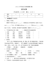 2021小升初语文考试真题汇编（3）（含答案）