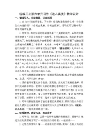 2021学年第六单元习作:这儿真美教案