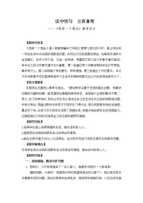 2020-2021学年习作：我有一个想法教学设计