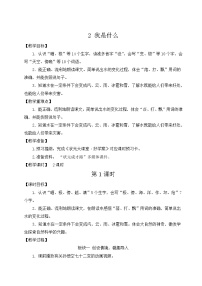 语文二年级上册2 我是什么教案及反思