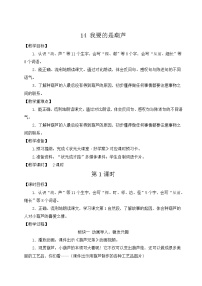 人教部编版二年级上册14 我要的是葫芦教案设计