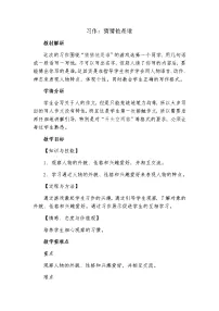 2020-2021学年第一单元习作：猜猜他是谁教案