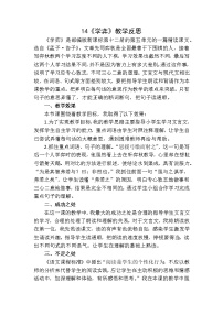 语文人教部编版学弈教学设计