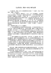 小学语文人教部编版六年级下册第二单元口语交际：同读一本书教学设计