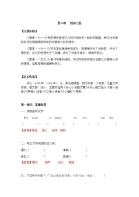 2020-2021学年8 短诗三首综合与测试同步达标检测题