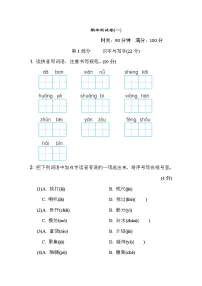 部编版三年级上册语文 期末测试卷(一)