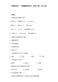 暑假提前学——部编版四年级上（每日一练）古诗三首