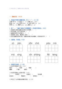 部编版三年级语文下册期末综合测试卷（附答案）