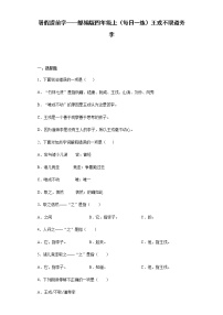 暑假提前学——部编版四年级上（每日一练）王戎不取道旁李