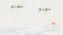 小学语文人教部编版六年级下册10 古诗三首综合与测试说课ppt课件