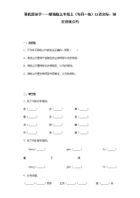 暑假提前学——部编版五年级上(每日一练)口语交际:制定班级公约