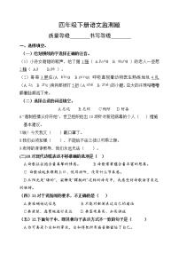 山东省安丘市语文四年级第二学期期末考试 2020-2021学年（人教部编版，含答案）练习题