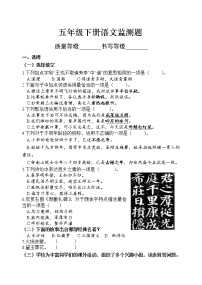 山东省安丘市语文五年级第二学期期末考试 2020-2021学年（人教部编版，含答案）练习题