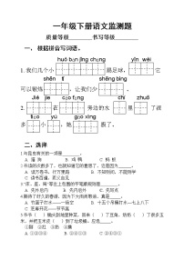 山东省安丘市语文一年级第二学期期末考试 2020-2021学年（人教部编版，含答案）练习题