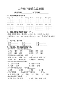 山东省安丘市语文二年级第二学期期末考试 2020-2021学年（人教部编版，含答案）练习题