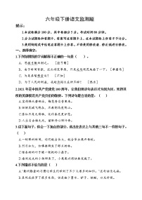 山东省安丘市语文六年级第二学期期末考试 2020-2021学年（人教部编版，含答案）练习题