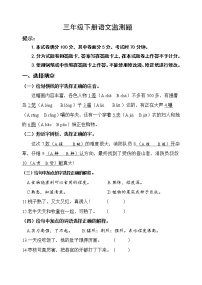 山东省安丘市语文三年级第二学期期末考试 2020-2021学年（人教部编版，含答案）练习题