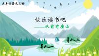 2020-2021学年快乐读书吧课文内容ppt课件