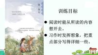 人教部编版六年级上册第一单元1 草原集体备课课件ppt