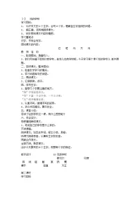 小学语文2 花的学校教学设计