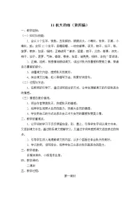 小学语文人教部编版三年级上册6 秋天的雨教案