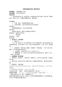人教部编版三年级上册听听,秋的声音教案设计