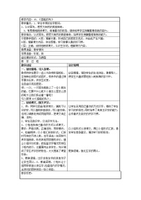 人教部编版15 搭船的鸟教学设计