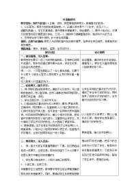 小学语文人教部编版三年级上册第五单元15 搭船的鸟教案设计