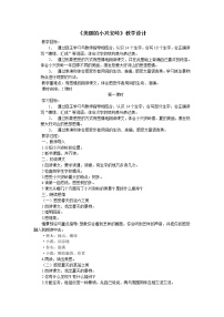 语文三年级上册20 美丽的小兴安岭教学设计