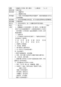 小学语文人教部编版三年级上册第六单元20 美丽的小兴安岭教案及反思