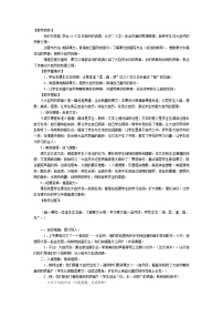 小学语文人教部编版三年级上册21 大自然的声音教案及反思