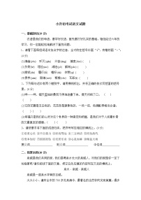 小升初考试语文试题1（含答案）
