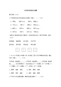 小升初考试语文试题5（含答案）