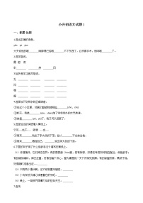 小升初模拟试题1（含答案）