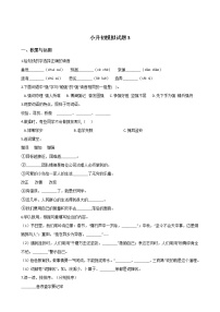 小升初模拟试题3（含答案）
