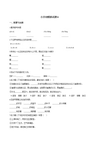 小升初模拟试题6（含答案）
