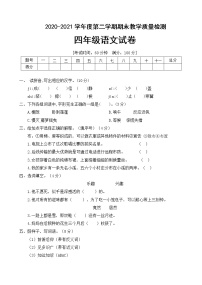 人教统编版四年级年语文下册期末测试卷（A卷）（有答案）