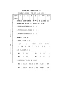 3年级语文下册期末测试卷(九)，含答案