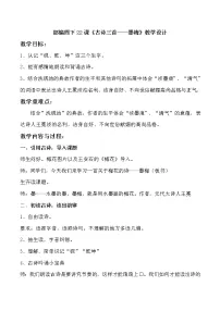 人教部编版四年级下册墨梅教学设计