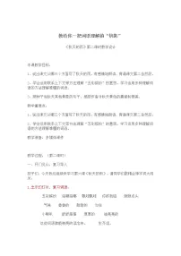 人教部编版三年级上册6 秋天的雨第二课时教案设计